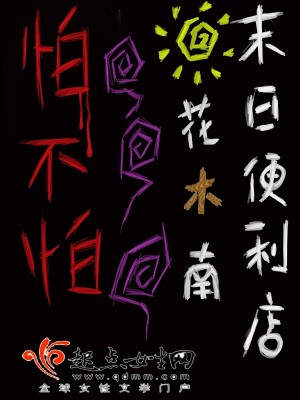 末日便利店
