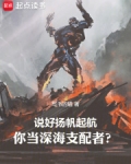 说好扬帆起航,你当深海支配者?