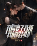 开局妻子背叛，我解除封印