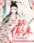 神厨农女：王爷缠上来 