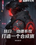 抗日武功系统