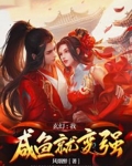 玄幻:我,咸鱼就变强