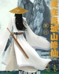 歌行:我在青城山修仙