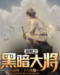 海贼之黑暗大将
