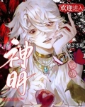 欢迎进入神明游戏漫画