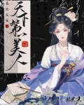 [综武侠]天下第一美人