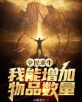 全民游戏:开局极夜荒野求生
