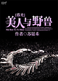 [暮光]美人与野兽