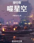 穿行吞噬星空