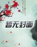 天仙之界