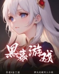 弹丸论破黑化