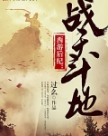 西游后纪:战天斗地