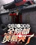 四合院：听劝后，全院都羡慕哭了