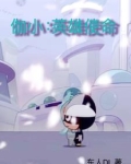 守护与救赎与牺牲