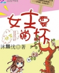快穿攻略:女主要崩坏