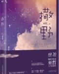 撒野