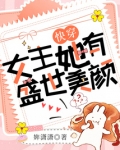 快穿女主她有盛世美颜
