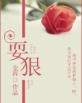 耍狠
