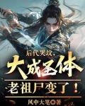 大成圣体鬼