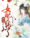 快穿:女配又跪了
