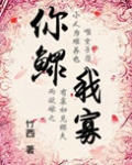 穿越之你鳏我寡