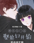 重生九一从娶媳妇开始