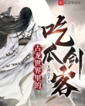 古龙世界里的吃瓜剑客