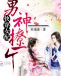 快穿女配:男神,撩一个