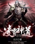 凌霄神道