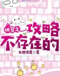 快穿之攻略不存在的