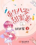 重生八零甜蜜蜜