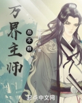 万界主师岳不群