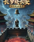 长梦千年by归零再生