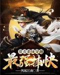 带着系统穿越：最强捕快