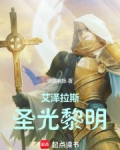 黎明圣光技能