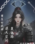 重生之女武神最新章节