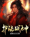 护法战神
