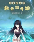 斗破之从拯救云韵开始