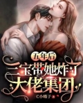 无敌萌宝，爹地追妻火葬场