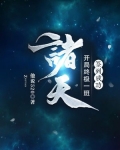 诸天：开局终极一班，签到成功