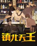 镇北天王