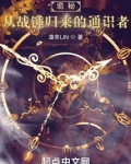诡秘：从战锤归来的通识者