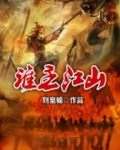 谁主江山之争霸篇攻略