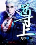 尊上