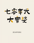 七零年代大富婆