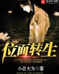 位面转生