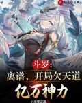 斗罗开局 小说