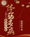 清穿之据说佟贵妃体弱多病