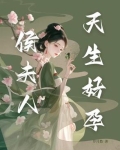 我是主母，也是孟婆