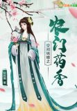 空间锦鲤之农门药香